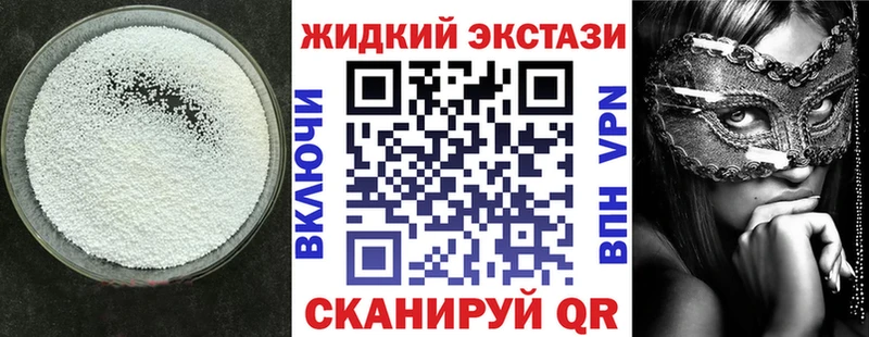 БУТИРАТ жидкий экстази  Красный Кут 