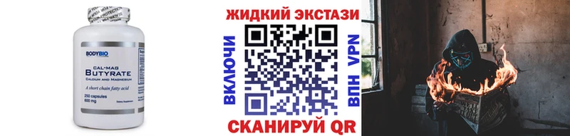 Бутират жидкий экстази Красный Кут